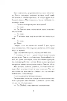 Валерий Брюсов: Последние страницы из дневника женщины