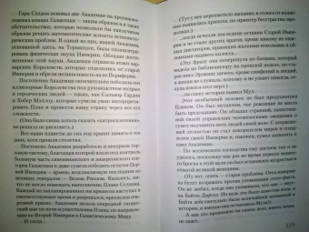 Айзек Азимов: Вторая Академия
