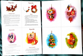 Татьяна Бойченко: Как зайчата Новый год встречали. Адвент-путешествие