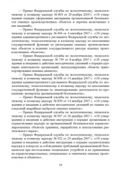 Юрий Широков: Управление промышленной безопасностью. Учебное пособие для вузов
