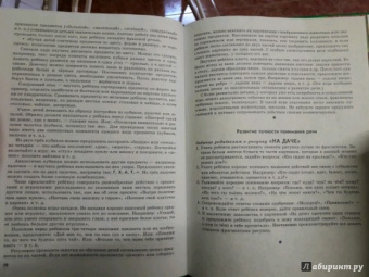 Надежда Жукова: Я говорю правильно, От первых уроков устной речи к "Букварю"