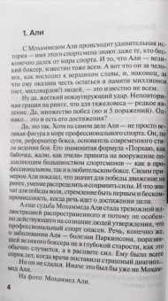 Николай Надеждин: Мохаммед Али. "Судьба чемпиона"
