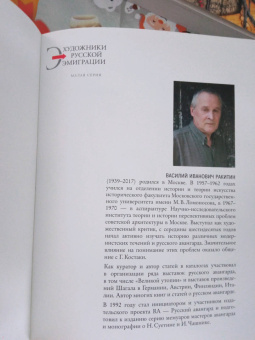 Василий Ракитин: Марк Шагал