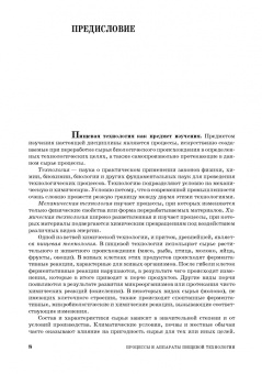 Бредихин, Бредихин, Жуков: Процессы и аппараты пищевой технологии. Учебник для СПО