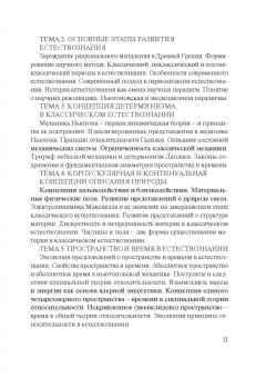 Марина Бабаева: Концепции современного естествознания. Учебник