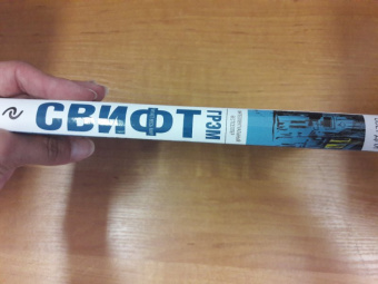 Грэм Свифт: Свет дня