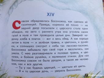 Дмитрий Мамин-Сибиряк: Сказка про царя Гороха и его прекрасных дочерей царевну Кутафью и царевну Горошинку