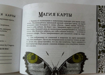 Арабо Саргсян: Викканский Оракул Теней. Заклинание Луны, ритуалы Солнца. Брошюра