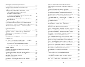 Исса, Сайкаку, Басё: Клич перелетных гусей. Японская классическая поэзия XVII - начала XIX века
