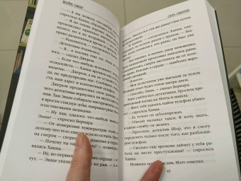 Майк Омер: Сеть смерти