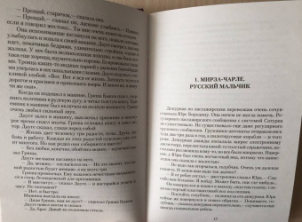 Стругацкий, Стругацкий: Стажеры