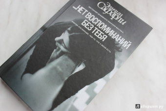 Эльчин Сафарли: …нет воспоминаний без тебя. Любовь со дна Босфора