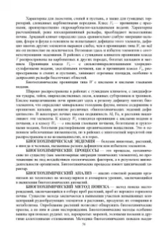 Рябухин, Поморцева: Геохимия. Определения, понятия, термины. Учебное пособие