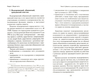 Смирнов, Калиновский: Уголовный процесс. Конспект лекций