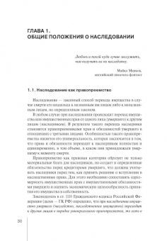 Виктор Абрамов: Порядок наследования и принятия наследства. Практическое пособие