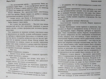 Марта Уэллс: Змеиное Море