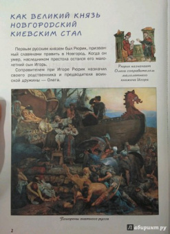 В. Владимиров: Как русские князья в Киеве правили и с Царьградом воевали