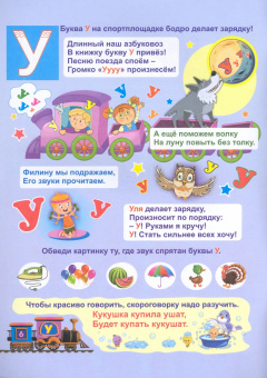 Батова, Попова: Азбуковозик. В гости к гласным буквам
