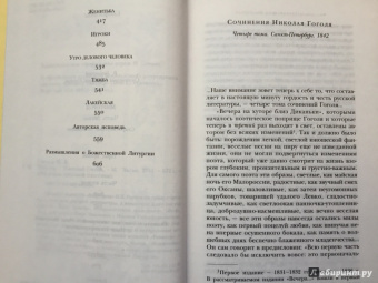 Николай Гоголь: Ревизор