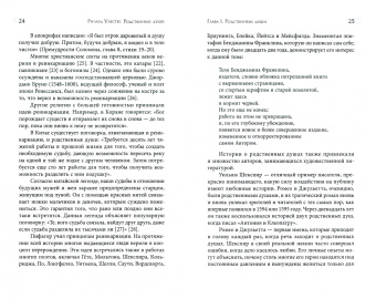 Ричард Уэбстер: Родственные души. Отношения, пронесенные сквозь время