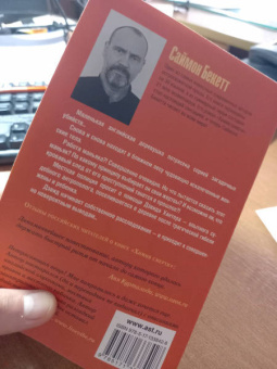 Саймон Бекетт: Химия смерти