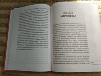 Екатерина Елисеева: Одно лечит, другое калечит. Польза и риски при приеме лекарств, о которых не расскажут в аптеке