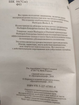 Белла Фрэнсис: Завоюй меня снова