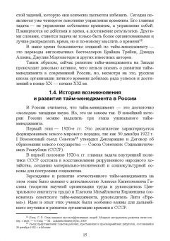 Егоренко, Кожина: Тайм-менеджмент. Учебник
