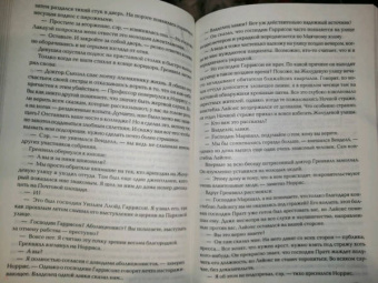 Тесс Герритсен: Сад костей