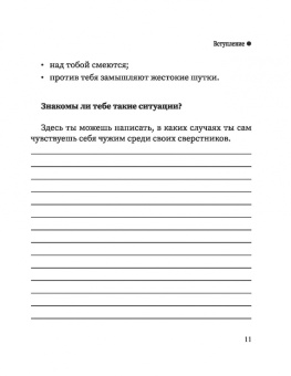 Елизавета Филоненко: Свой среди своих. Как научить ребенка дружить