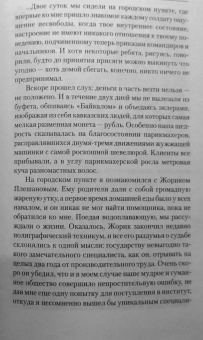 Юрий Поляков: Сто дней до приказа