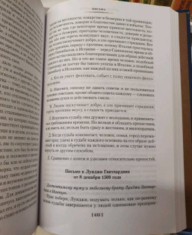 Никколо Макиавелли: Государь. Трактаты, проза, письма