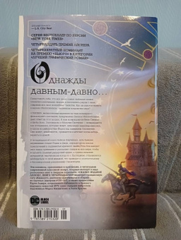 Билл Уиллингхэм: Сказки. Книга  14