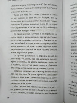 Хенрик Стенстрём: Токсичные люди на работе. Инструкция по обезвреживанию