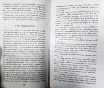 Василий Аксенов: Ожог