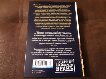 Михаил Шолохов: Поднятая целина