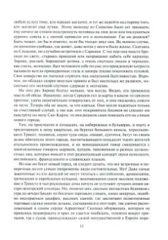 Жюль Верн: Матиас Шандор