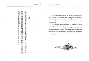 Лао-Цзы: Дао Дэ цзин