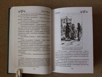 Рафаэль Сабатини: Скарамуш