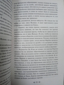 Джейн Остен: Эмма