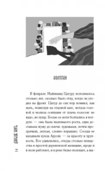 Наринэ Абгарян: Дальше жить