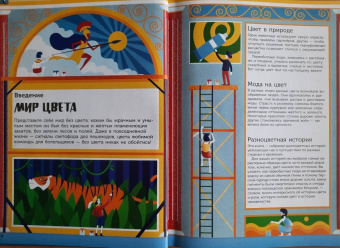 Клайв Гиффорд: Цвет в истории. История цвета