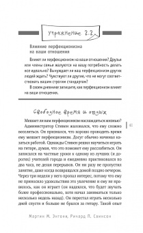Энтони, Свинсон: Не пытайтесь сделать все идеально. Стратегии борьбы с перфекционизмом