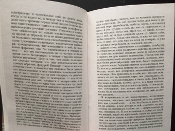 Марсель Пруст: В поисках утраченного времени:  Пленница