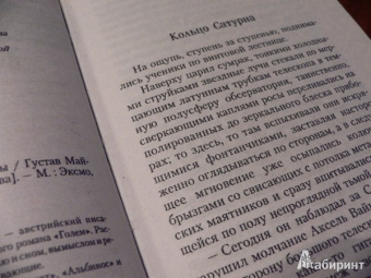 Густав Майринк: Женщина без рта