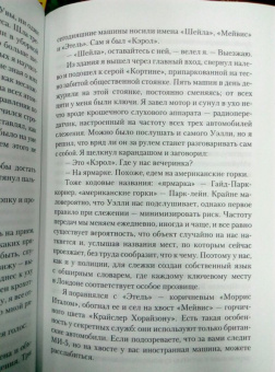Питер Джеймс: Атомный ангел