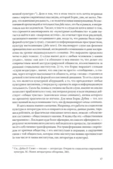 Борис Дубин: Смысловая вертикаль жизни. Книга интервью о российской политике и культуре 1990 –2000-х