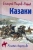 Дмитрий Петров-Бирюк: Казаки