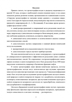 Конюхов, Бондарева: Хроматография в физической химии. Практикум. Учебное пособие