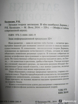 Рудольф Баландин: Загадки теории эволюции. В чем ошибался Дарвин